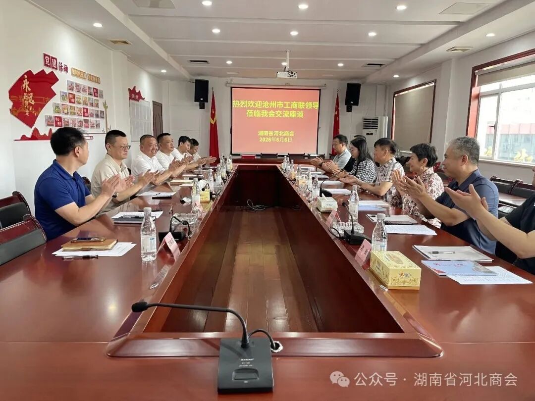 湖南省河北商会