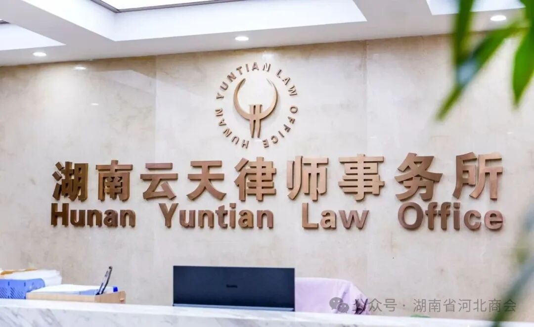 湖南省河北商会